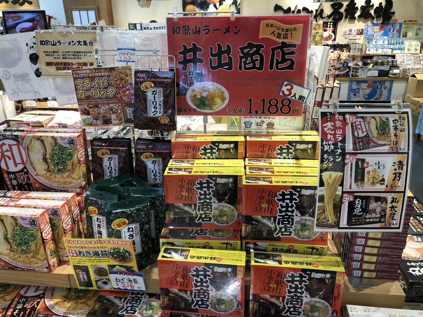 和歌山ラーメン
